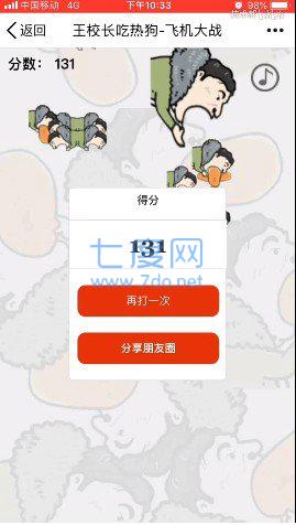 王校长吃热狗飞机大战 v1.0