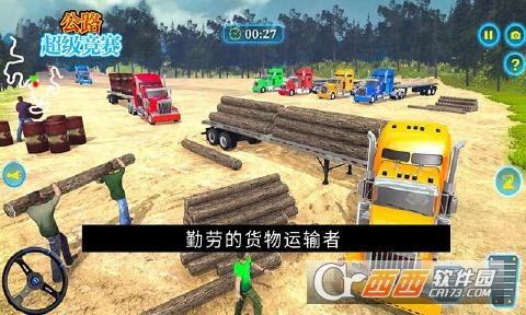 公路超级竞赛