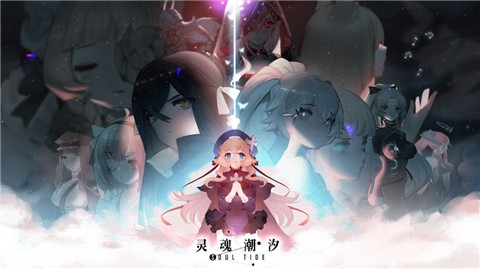 灵魂潮汐熔心测试 v0.47.2