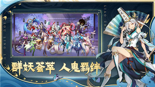 聊斋搜灵录无限兑换码 v4.1.4