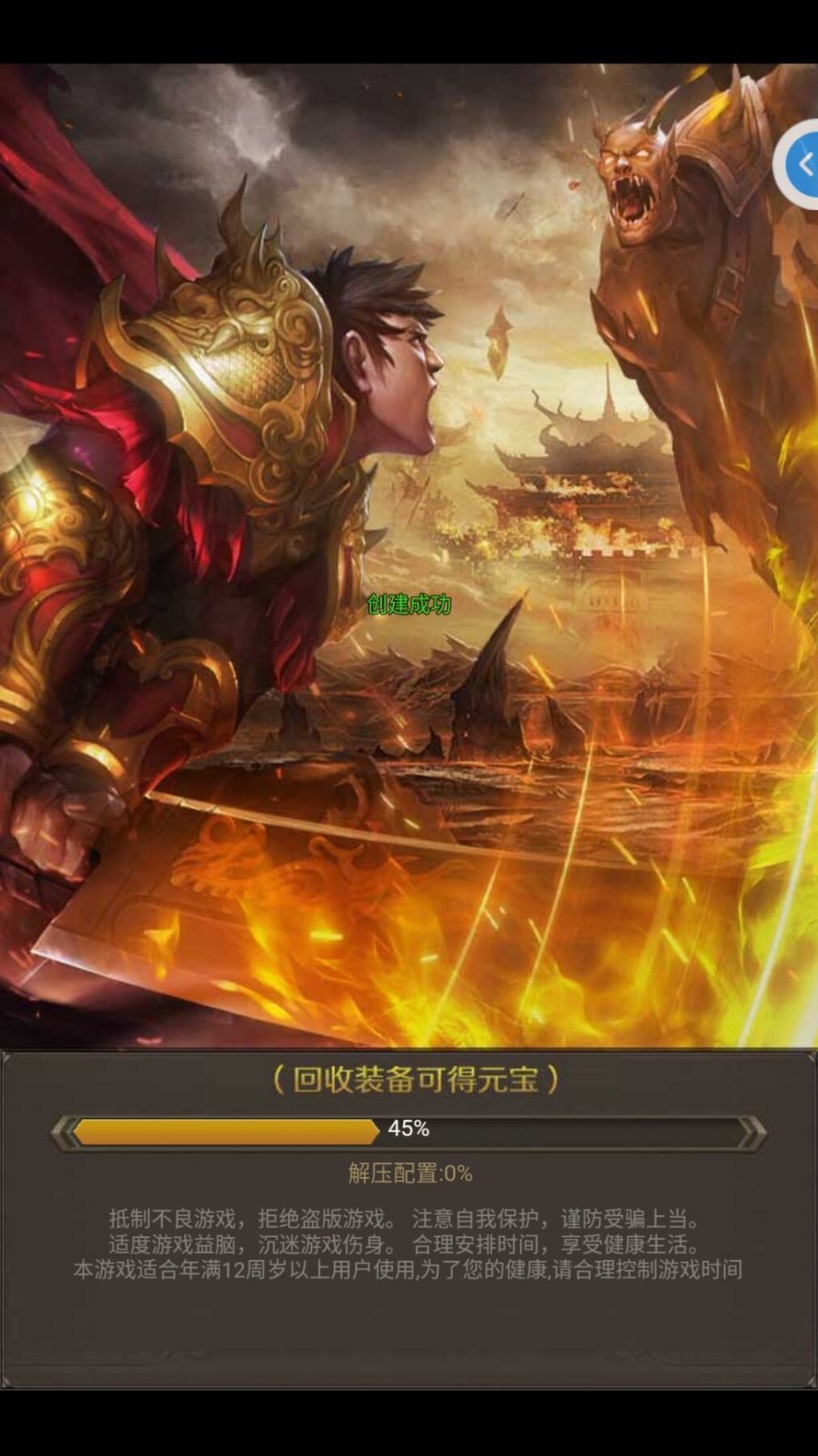 怒火一刀复古传奇 v1.16.109
