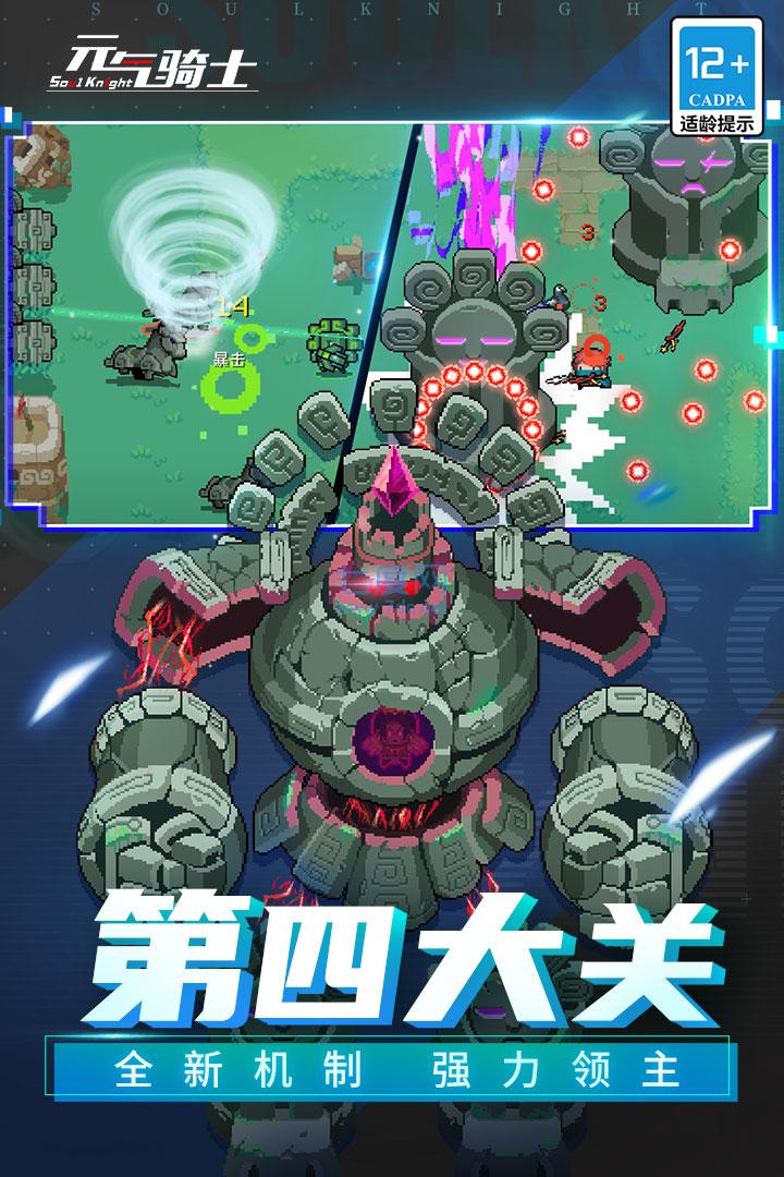 元气骑士2023年最新版下载