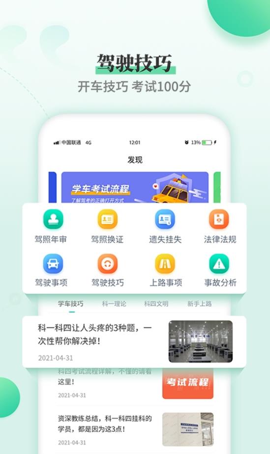 驾考科目一科目四试题app新版下载安装手机版  v3.1.3