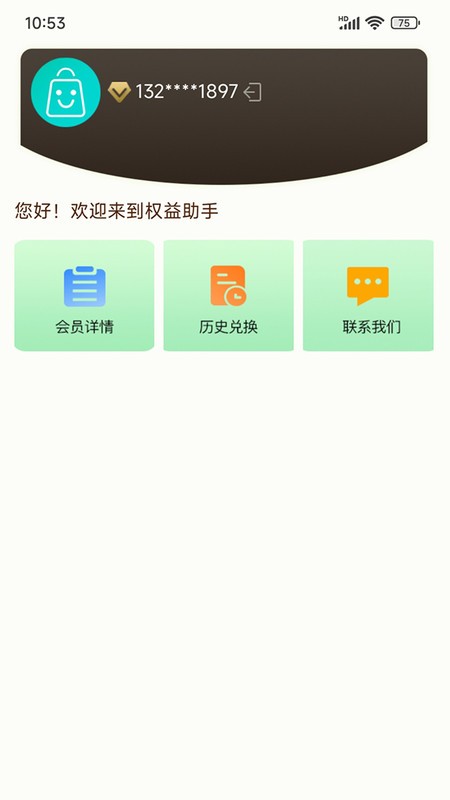 权益助手截图0
