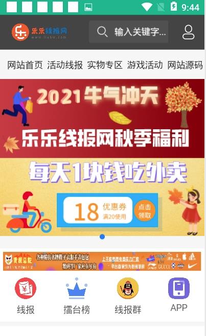 乐乐线报网小程序APP最新版图片1