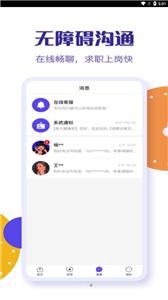 乐职  v3.2.4