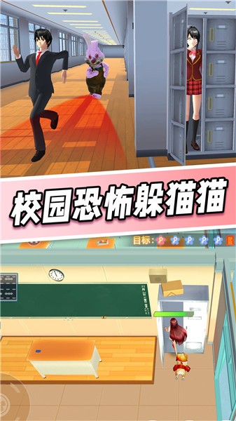 樱花学园躲猫猫  v1.0