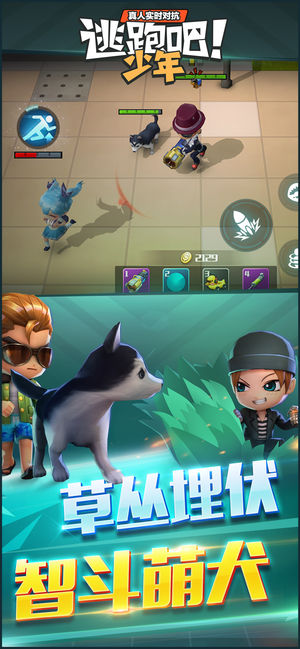 逃跑吧少年 官方正版 v3.1.5