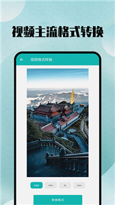 格式转换全能王截图1