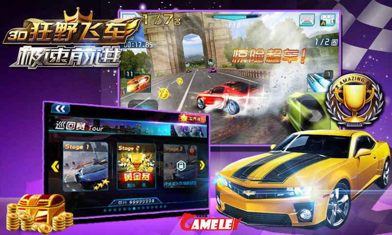 3D狂野飞车极速前进内购修改版 v1.00.03 安卓版