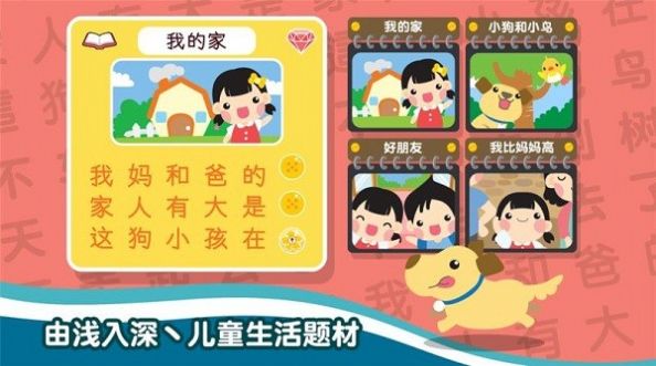 认字识词app最新版  v5.2.4