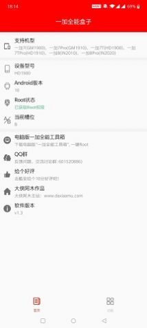 一加全能盒子 酷安官方最新版  v4.1.1