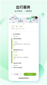 成都公交官方版  v1.3.0