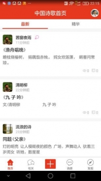 中国诗歌网 v2.0.5