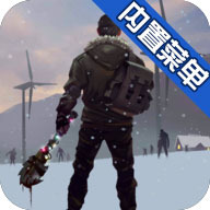 地球末日生存全物品存档