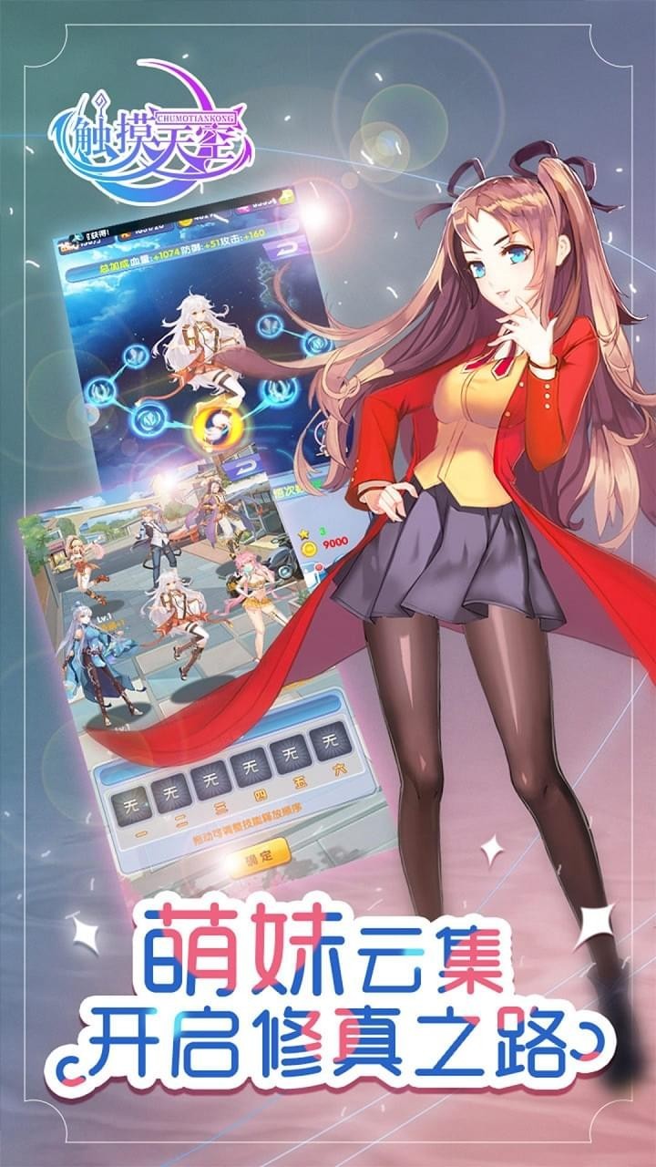 触摸天空  v1.3.7.0