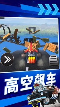 疯狂高空飙车安卓 v3.0.5