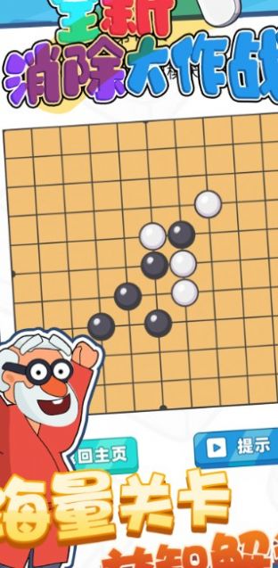 全新消除大作战游戏安卓最新版  v5.5.1