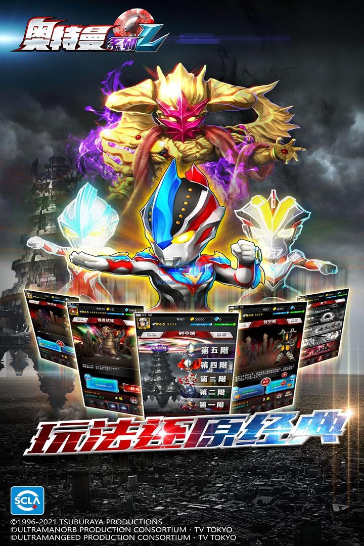 奥特曼系列ol内测服 v1.5.1