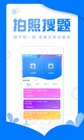 帮写作业APP软件官方版  v3.0.4