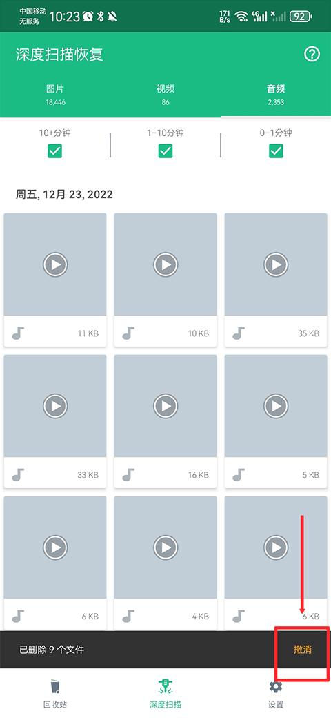 回收站Dumpster安卓版
