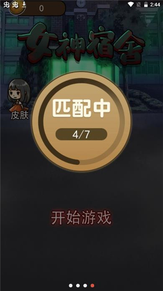 女神宿舍免广告无限金币版 v2.0