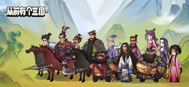 从前有个三国 V 1.0