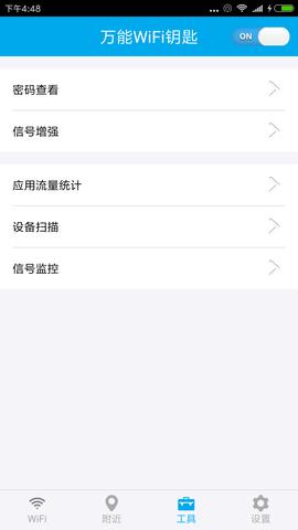 WiFi密码多多 v1.6.5