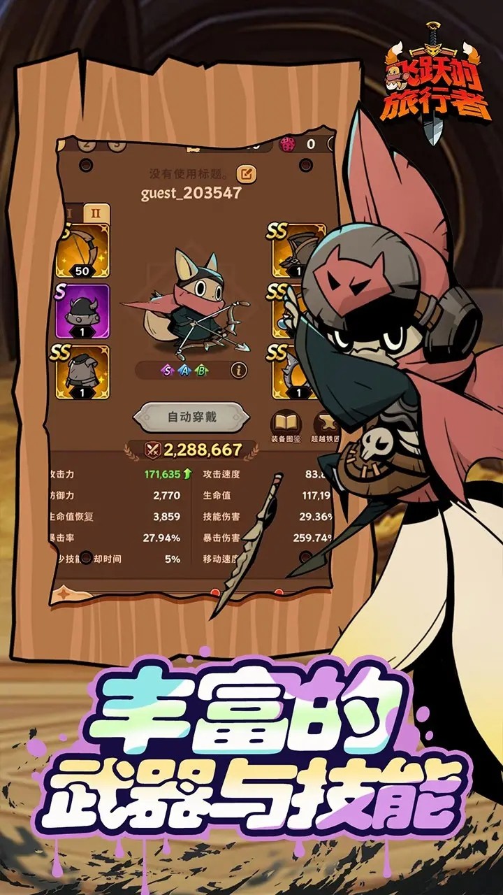 飞跃的旅行者无限金币版 v1.0.1