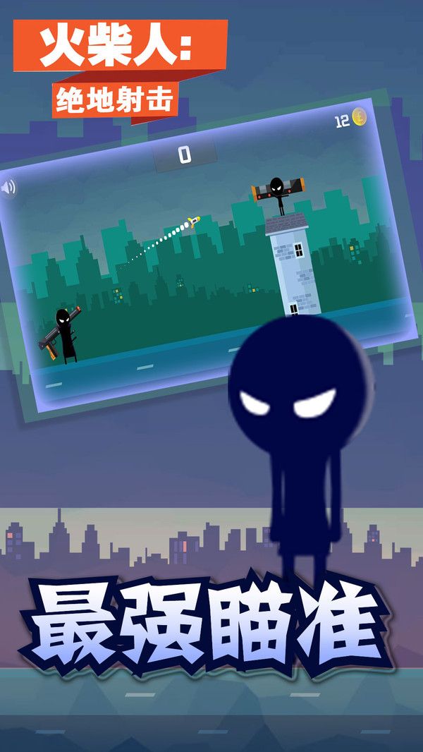 火柴人绝地射击游戏官方版apk下载  v3.3.1