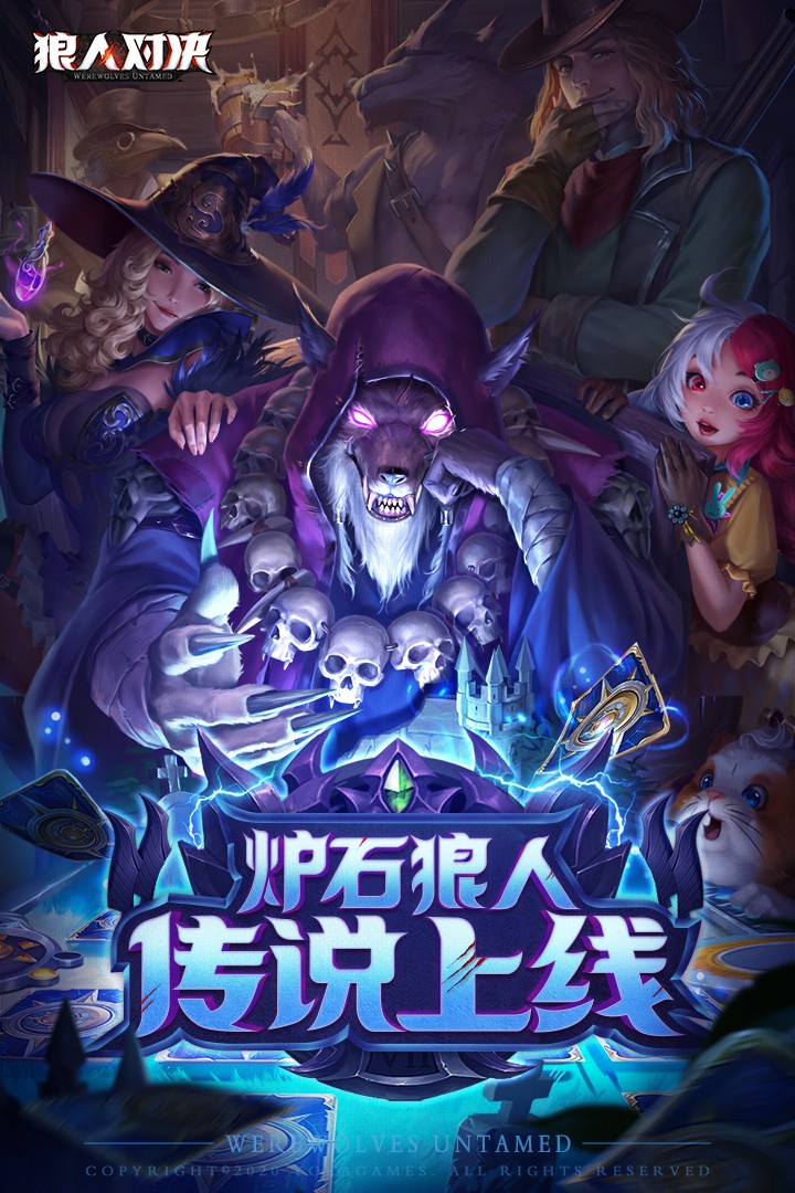 狼人对决手游 官网最新版本 v3.0.5