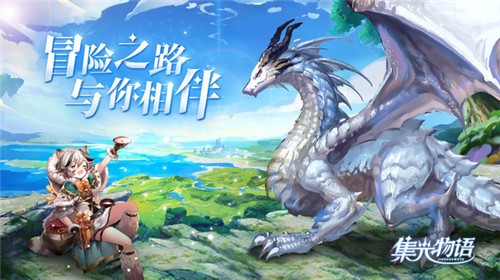 集光物语1.5.5 v1.5.5