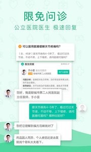 寻医问药截图2