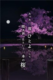 一夜樱汉化版 2020-07-15 14:38