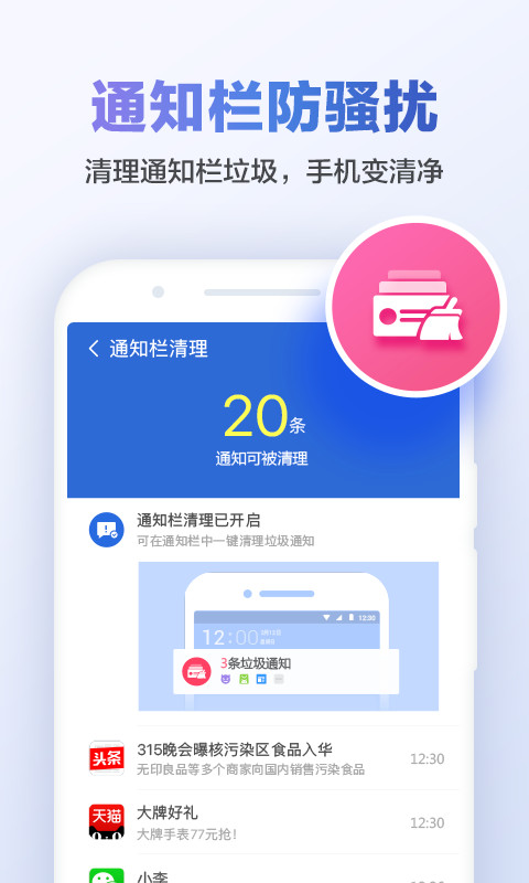 猎豹清理大师 v6.21.3