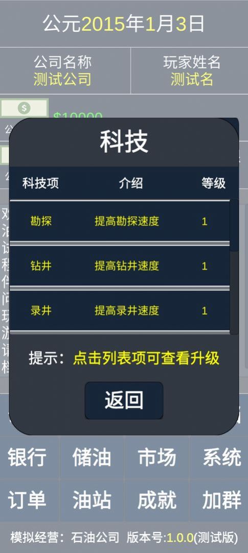 模拟经营石油公司 v1.0