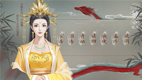 皇帝的枕边人 v1.8