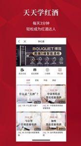 红酒世界 v3.0.5