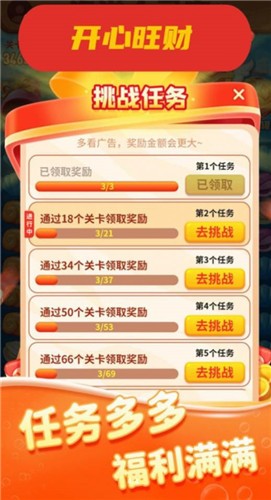 开心旺财  v1.0.2