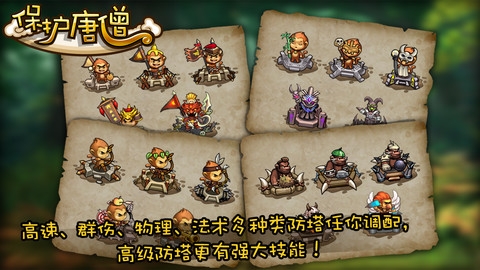 保护唐僧