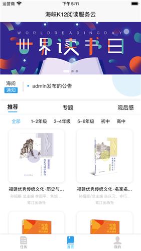 海峡K12阅读服务‪云  V 1.0