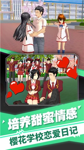 樱花高校装扮舞会  v1.0