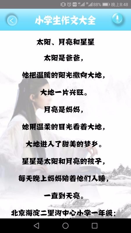 小学作文精读 v1.9