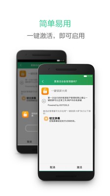 一键锁屏大师 2020-04-27 10:19