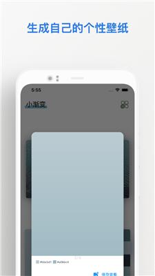 小渐变 v0.9.0