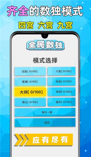 全民数独app v2.46