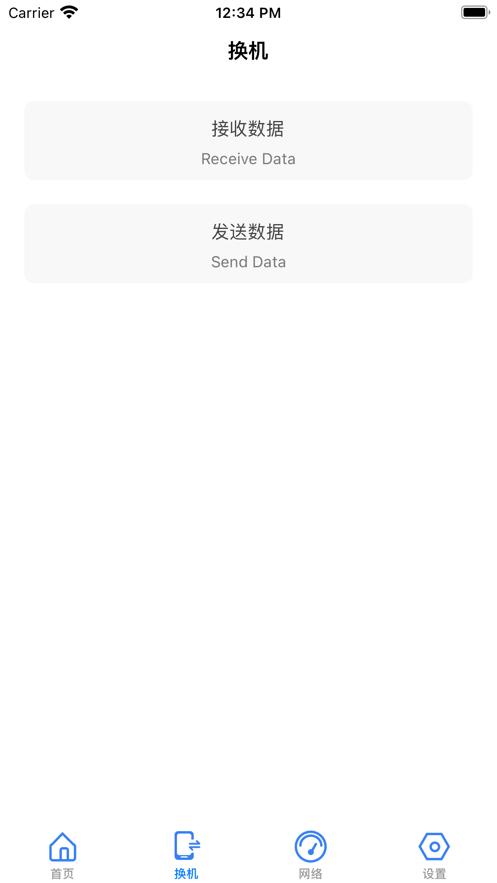 青峰换机帮手  V 1.0