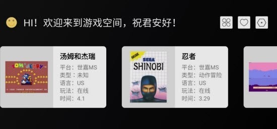 云霸王box街机模拟器 v2.4