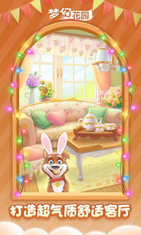 梦幻花园3.1.0意式风情最新版无限星星  v5.4.4