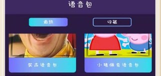 穿越变声器